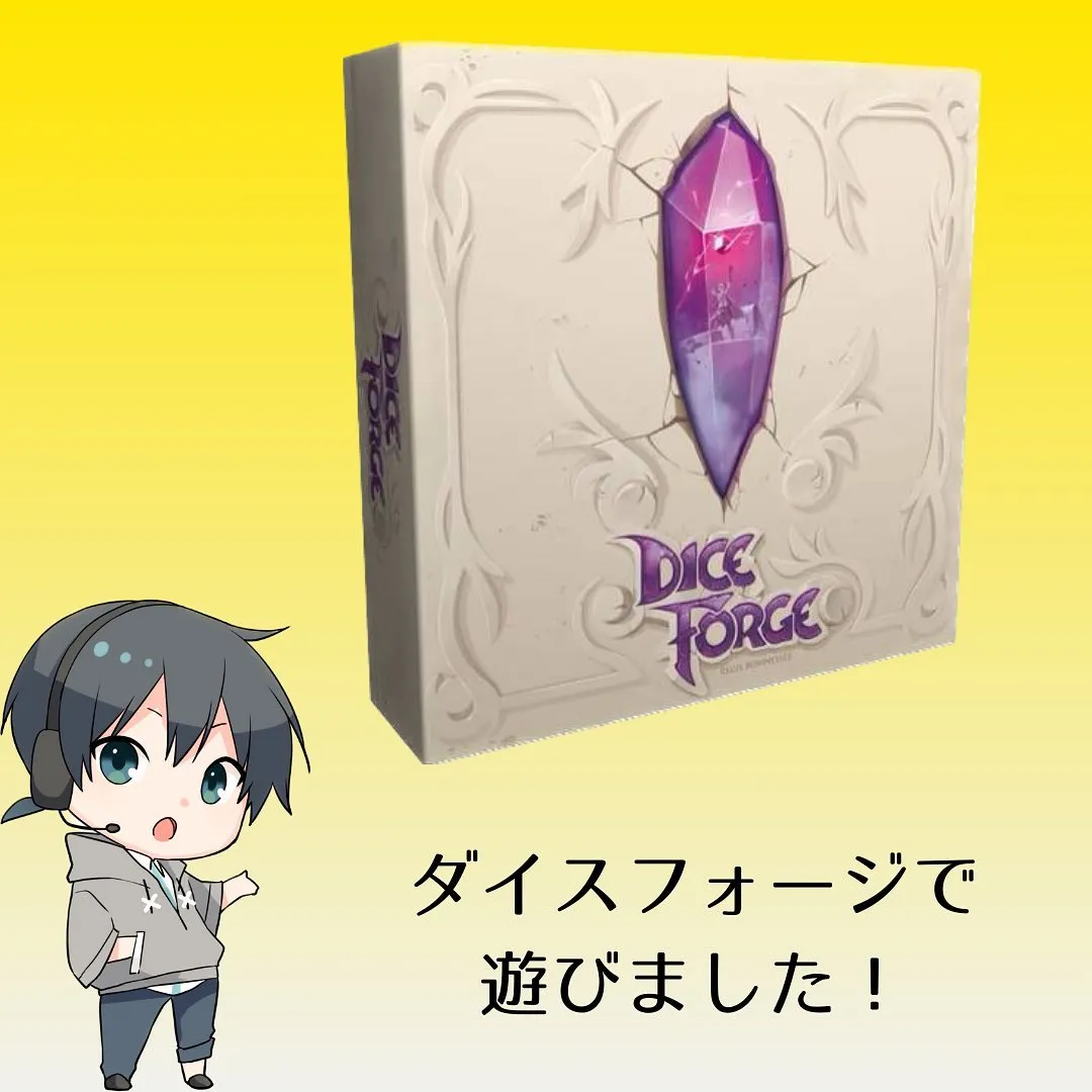 ダイスフォージ