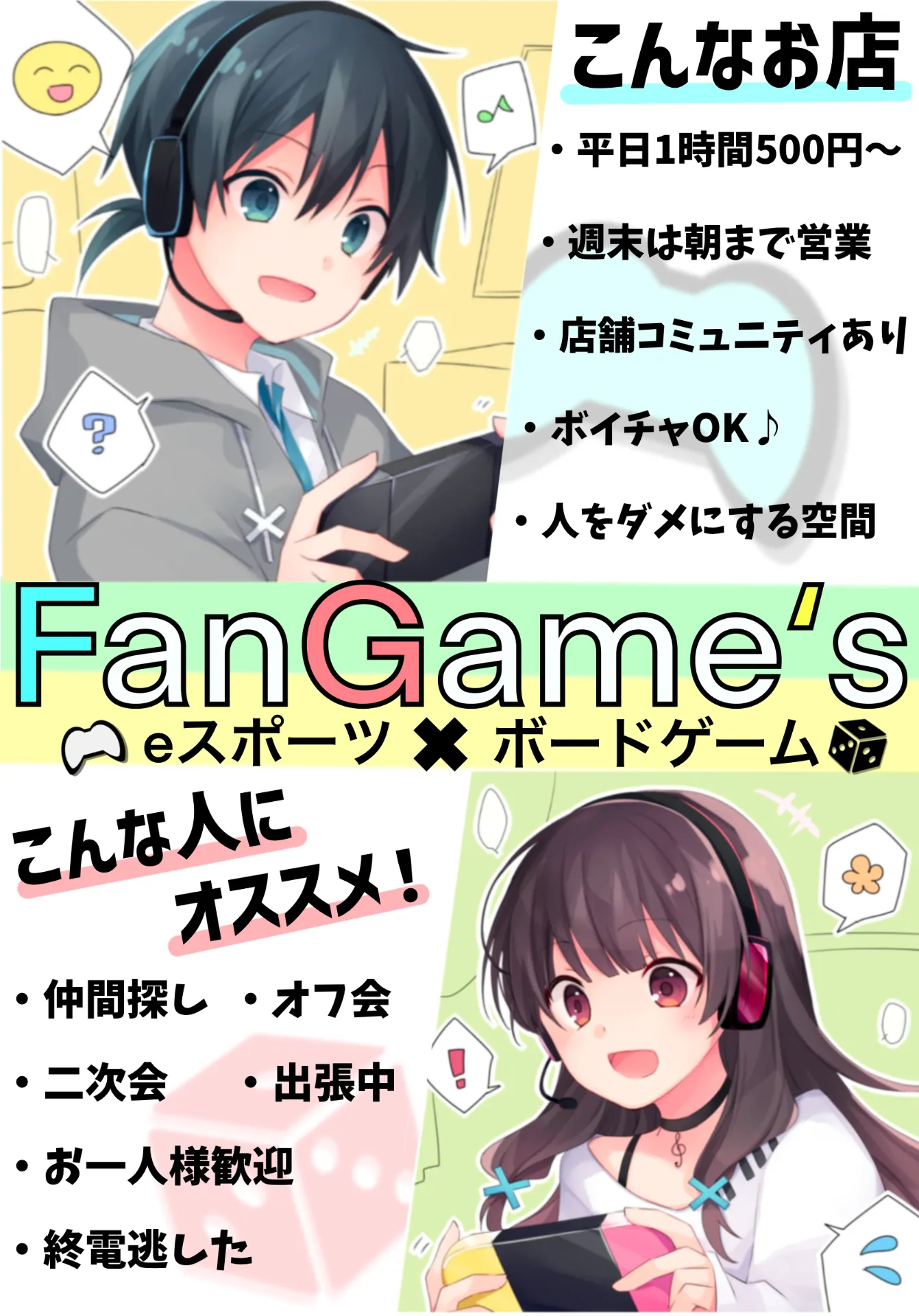 【博多】PCゲームとボードゲームで遊ぶならファンゲームス!